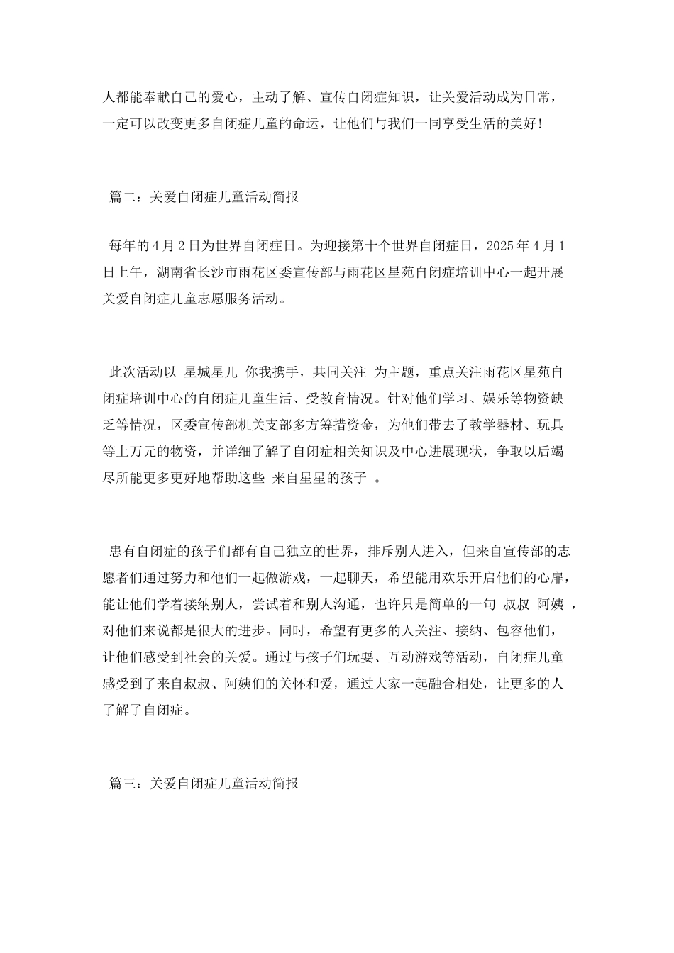 关爱自闭症儿童活动简报_第2页