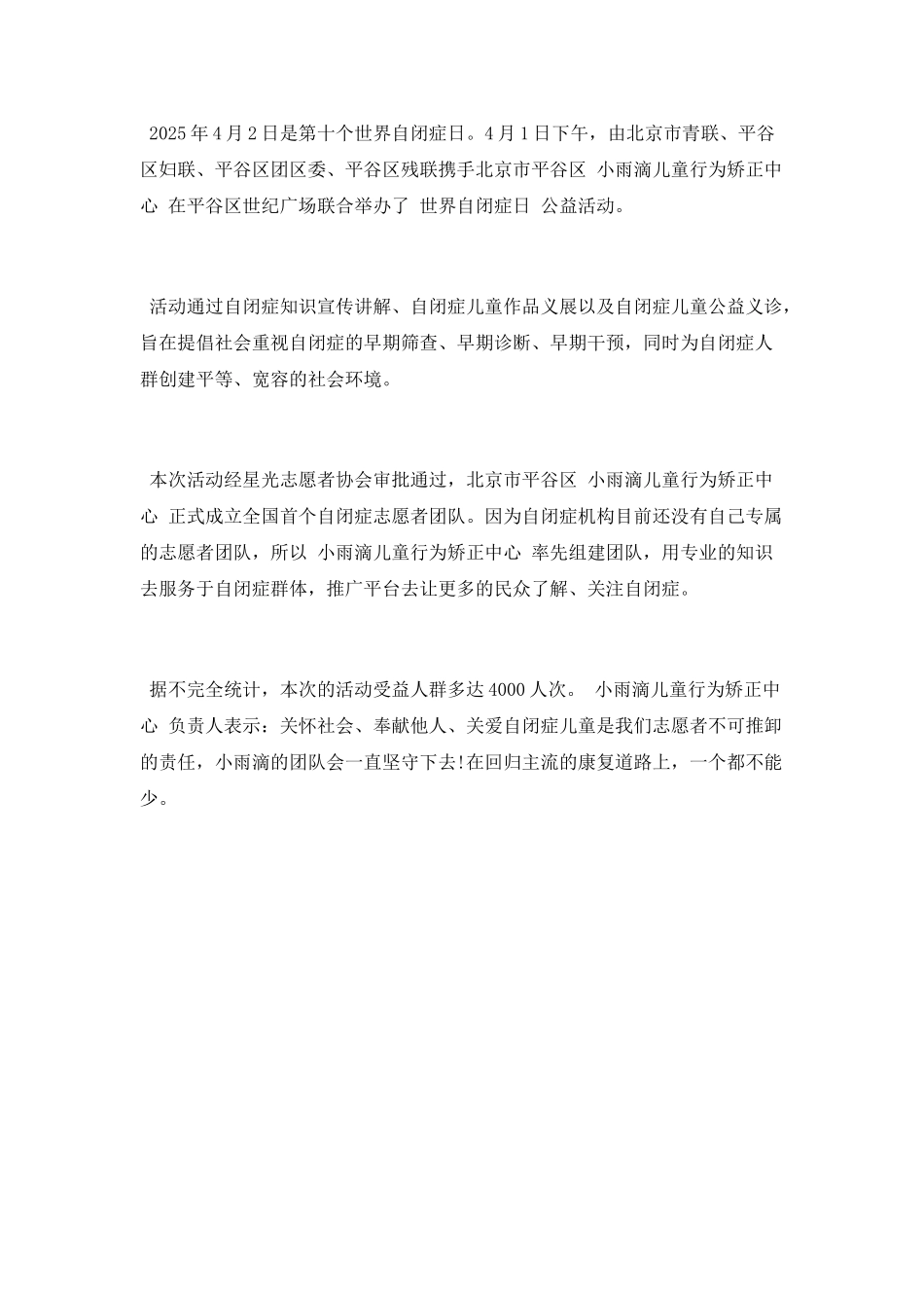 关爱自闭症儿童活动简报_第3页