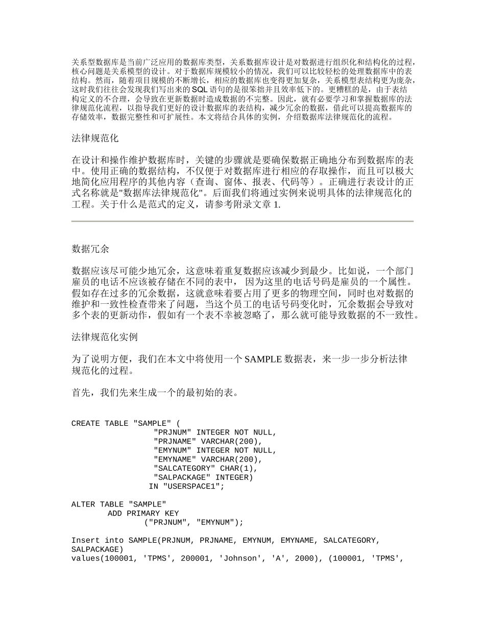 关系型数据库设计的规范化_第1页