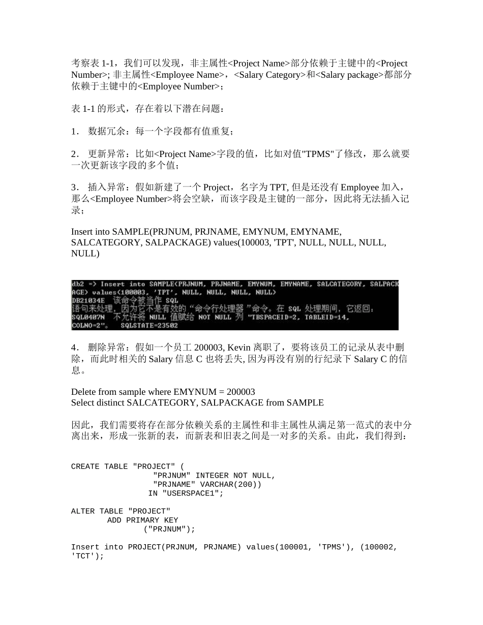 关系型数据库设计的规范化_第3页
