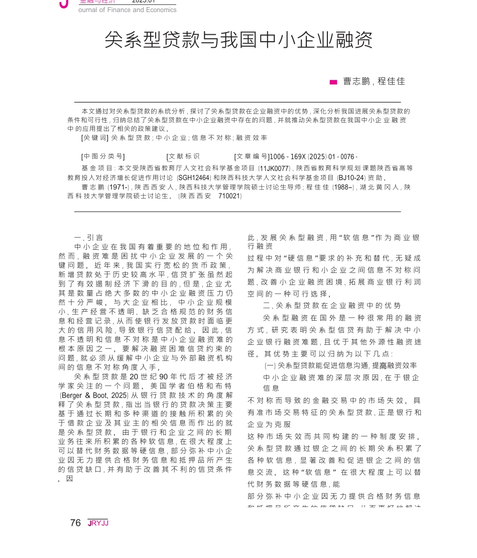 关系型贷款与我国中小企业融资_第1页