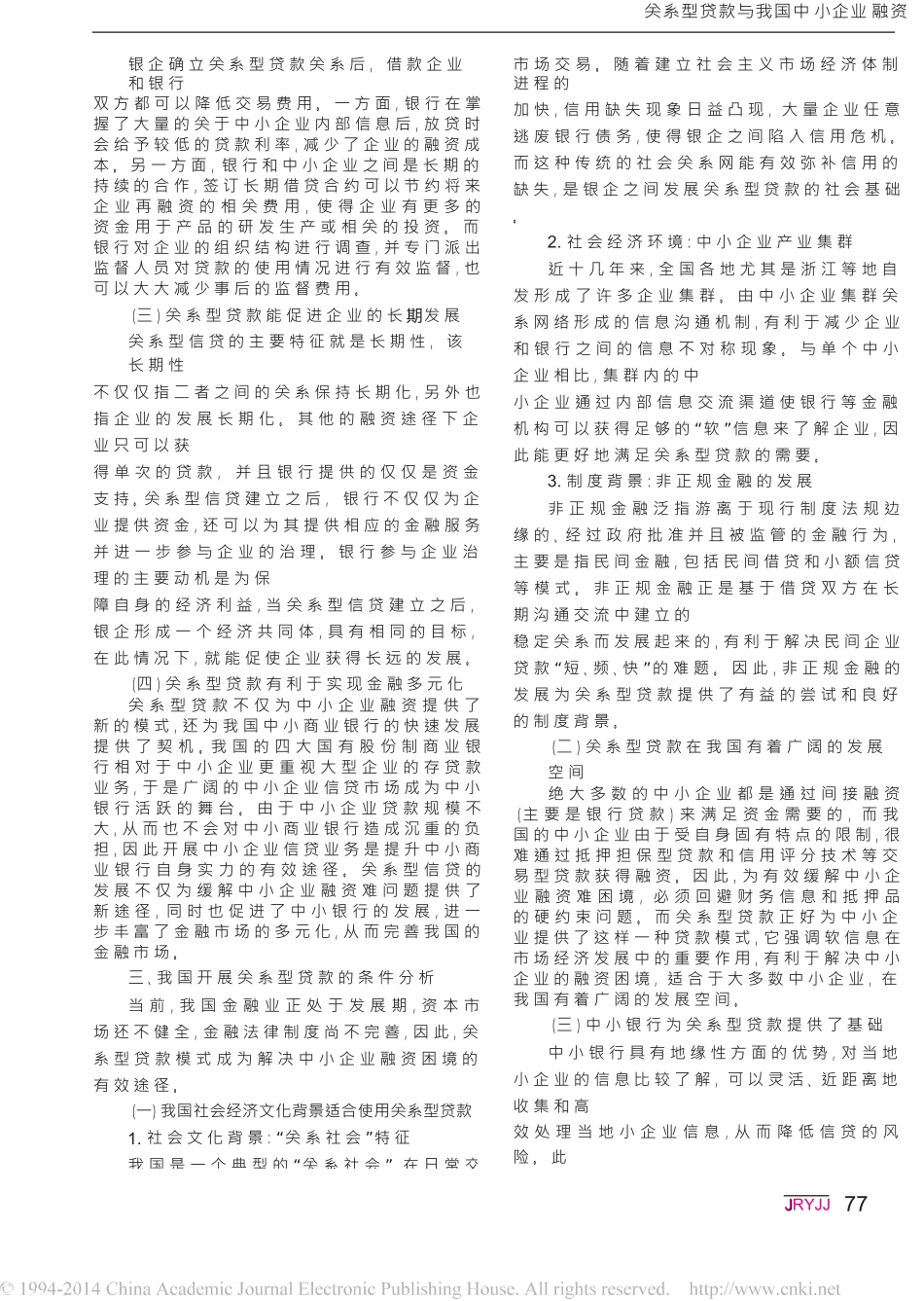 关系型贷款与我国中小企业融资_第2页