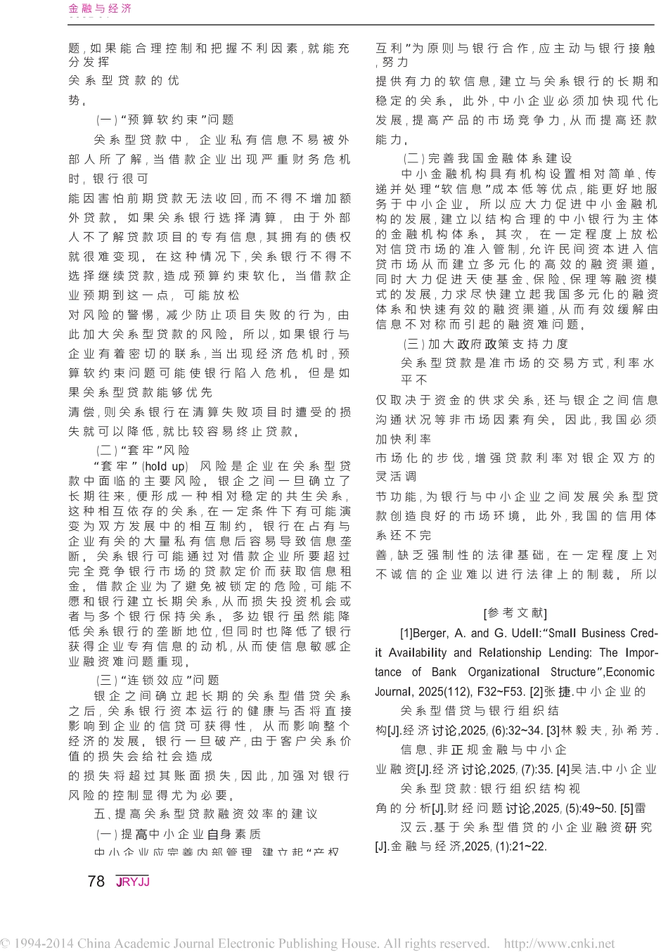 关系型贷款与我国中小企业融资_第3页