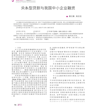 关系型贷款与我国中小企业融资