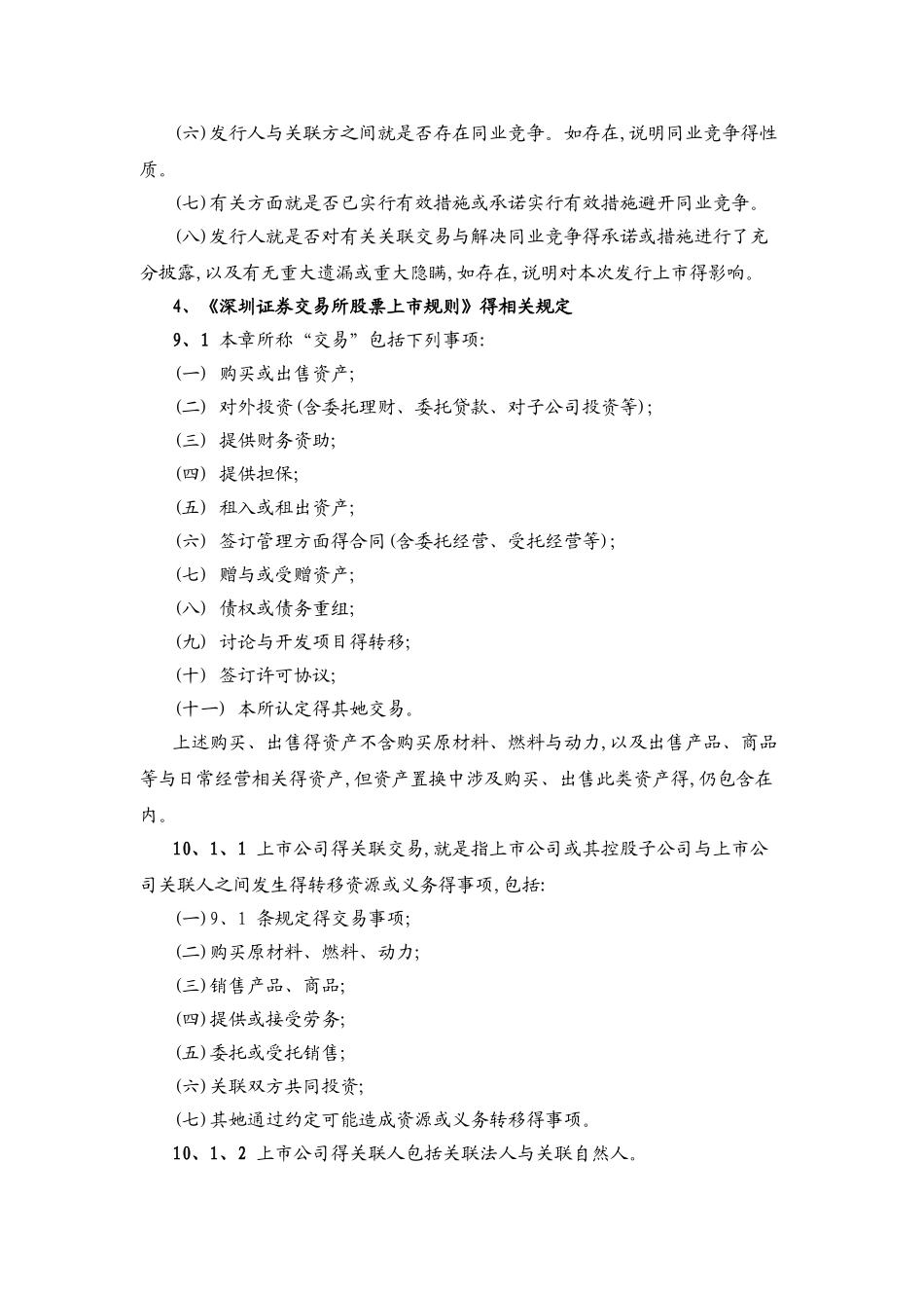 关联交易法律法规_第2页