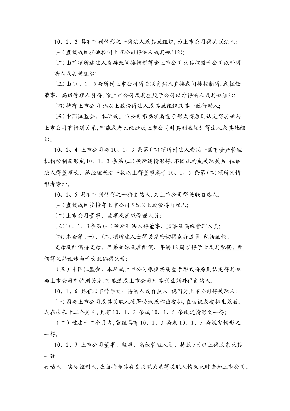 关联交易法律法规_第3页