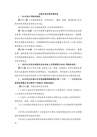 关联交易法律法规