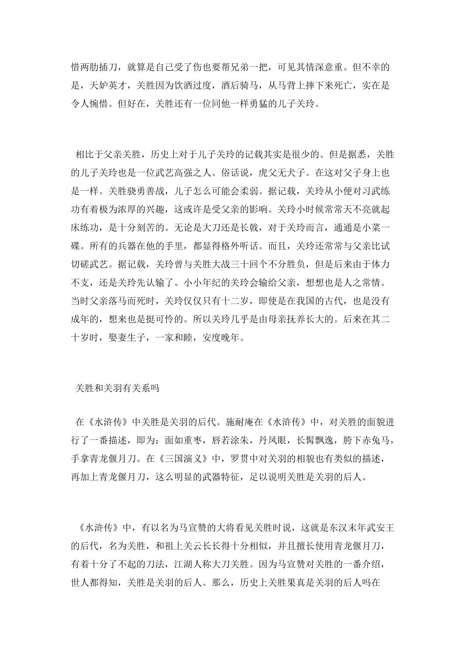 关胜的出生是现在哪里_第2页