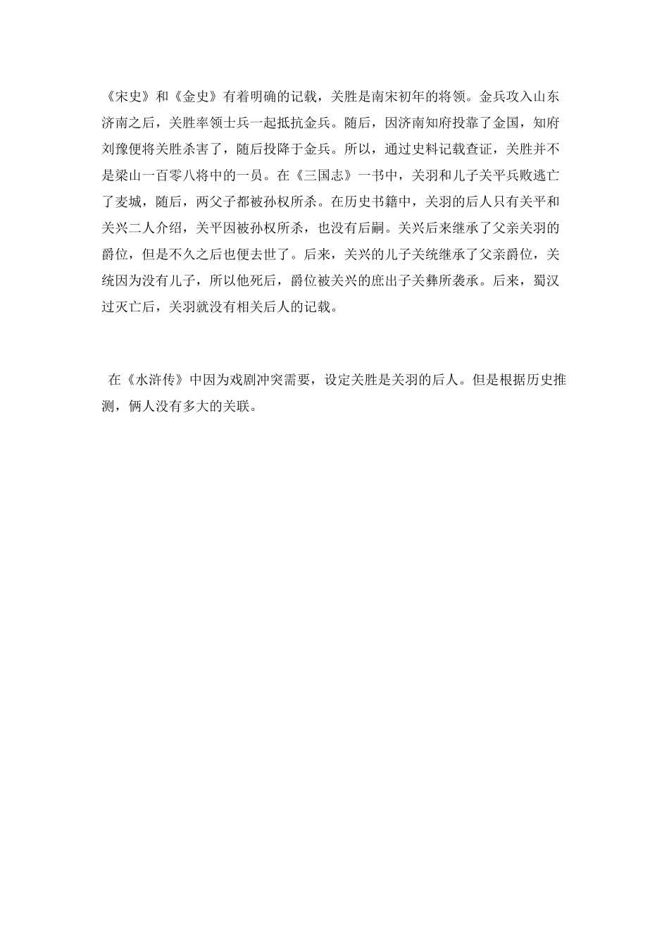 关胜的出生是现在哪里_第3页