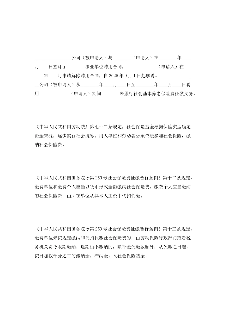养老保险劳动争议仲裁申请书最新_第3页