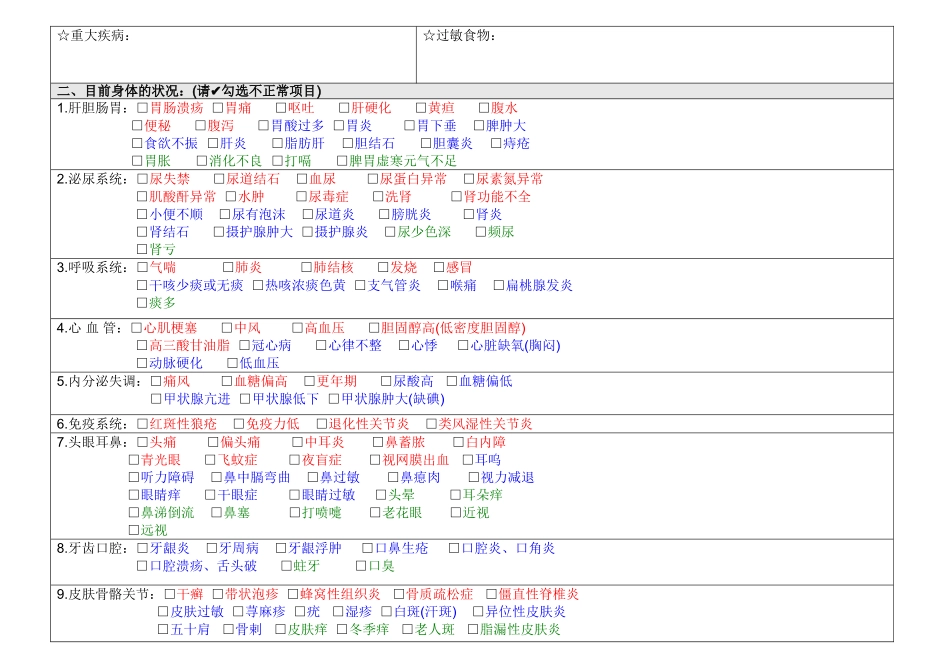 养生食谱自己开对症食养个人资料表_第3页