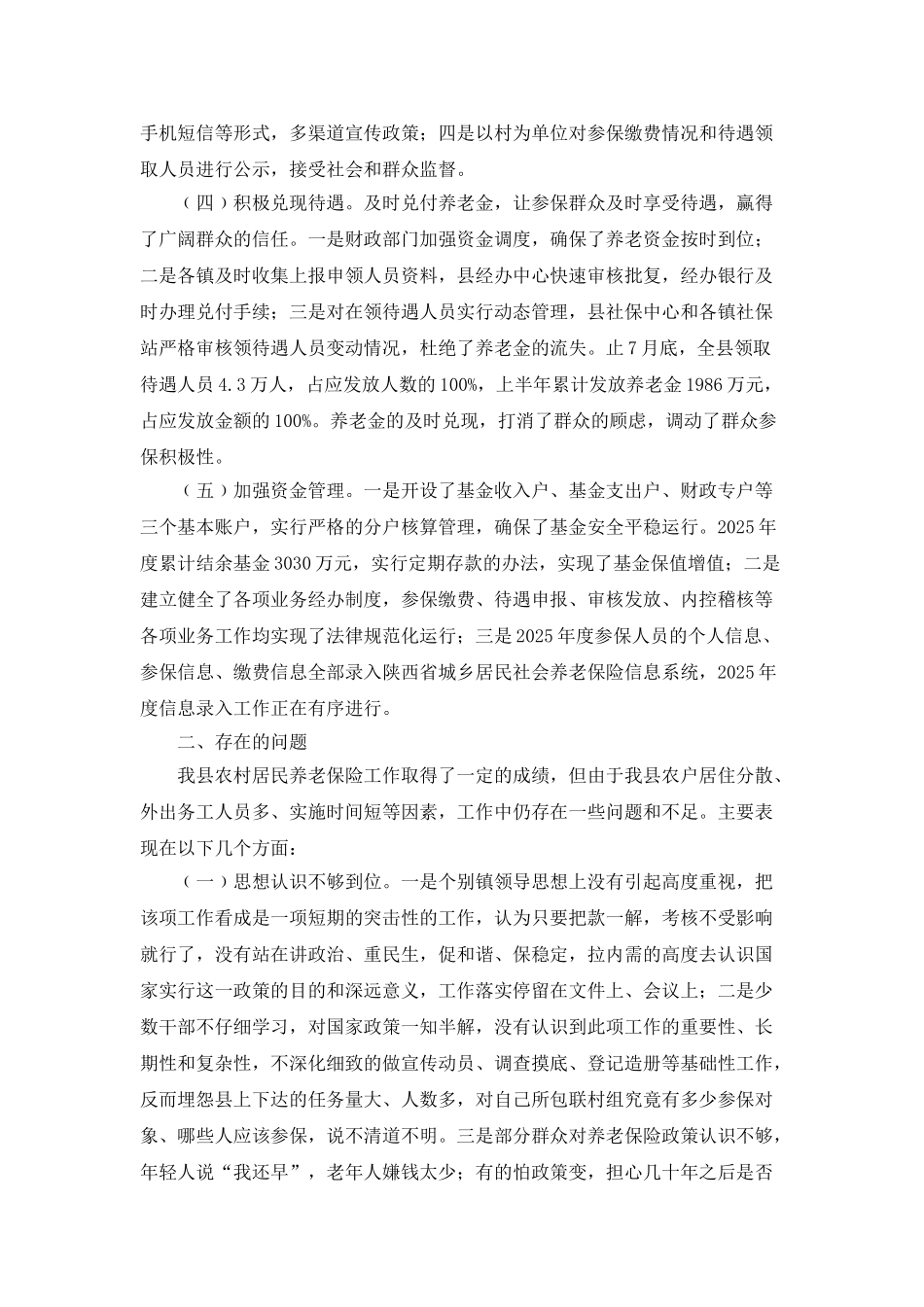 养老保险调研报告_第2页