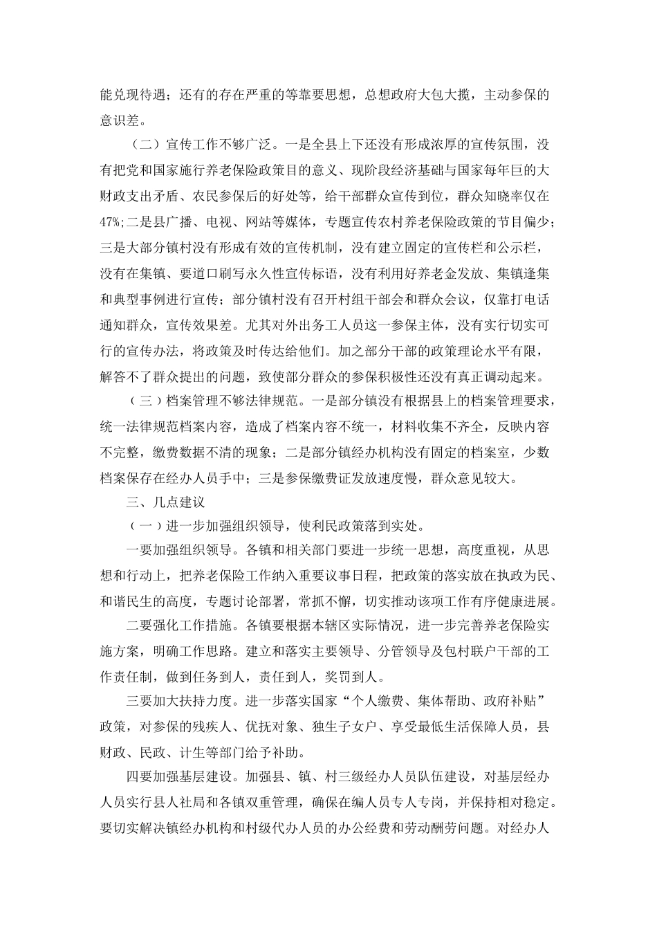 养老保险调研报告_第3页
