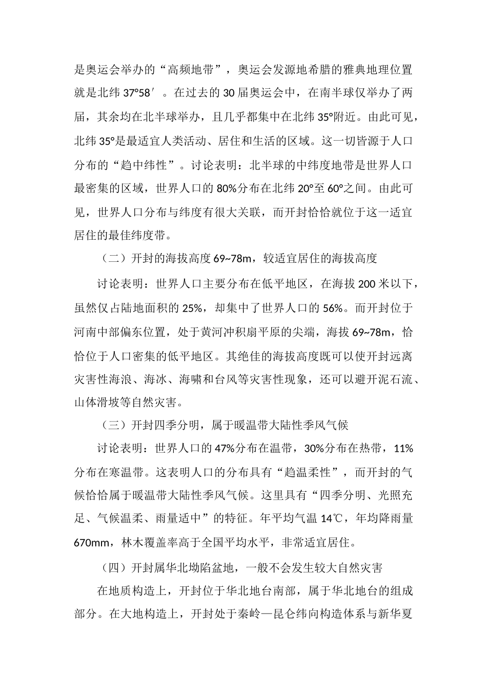 养老城市建设优势研究_第2页