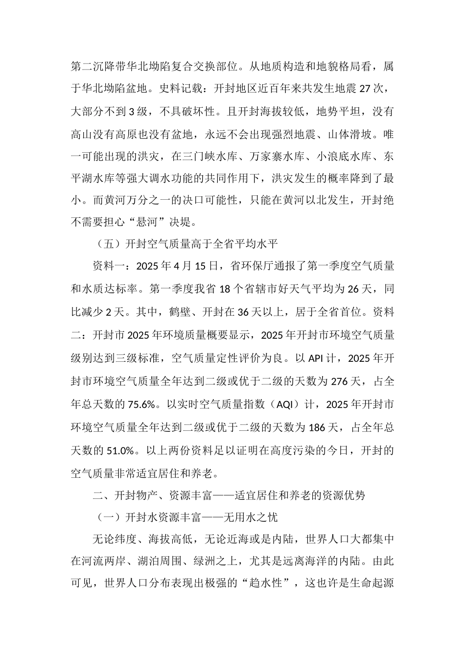 养老城市建设优势研究_第3页