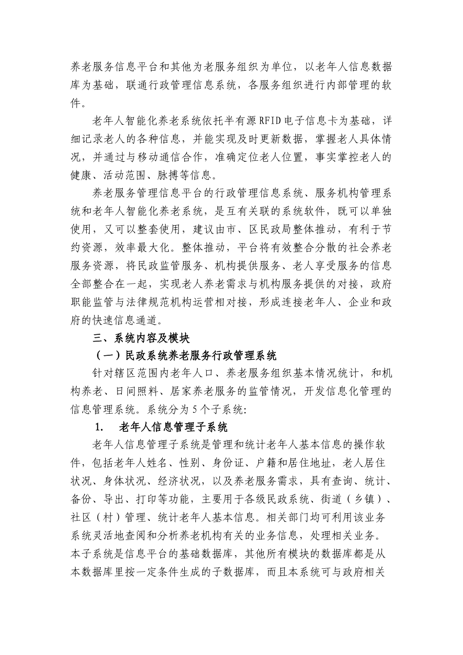 养老服务管理信息平台构架_第2页