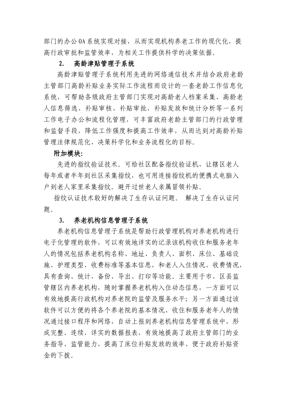 养老服务管理信息平台构架_第3页