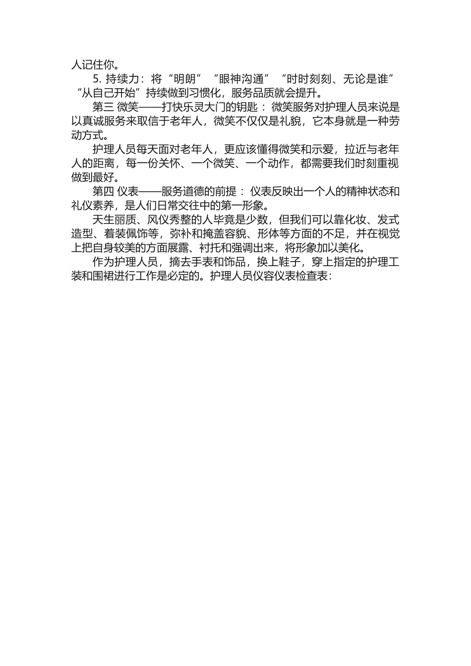 养老护理员职业礼仪_第2页