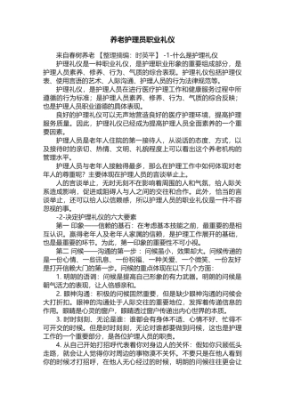 养老护理员职业礼仪