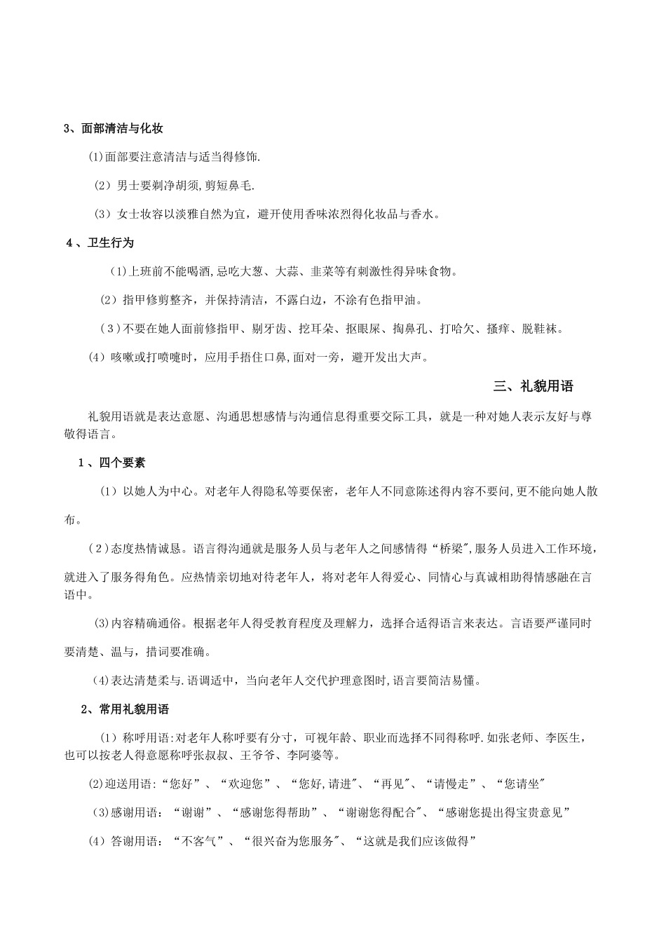 养老机构礼仪服务手册_第2页