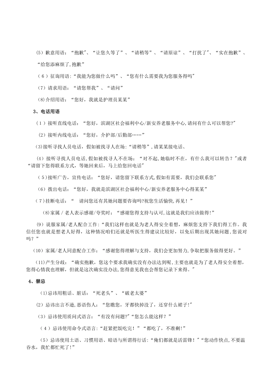 养老机构礼仪服务手册_第3页