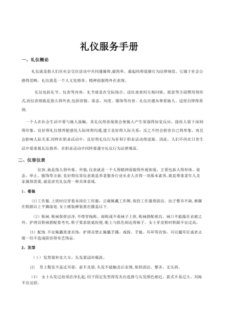 养老机构礼仪服务手册