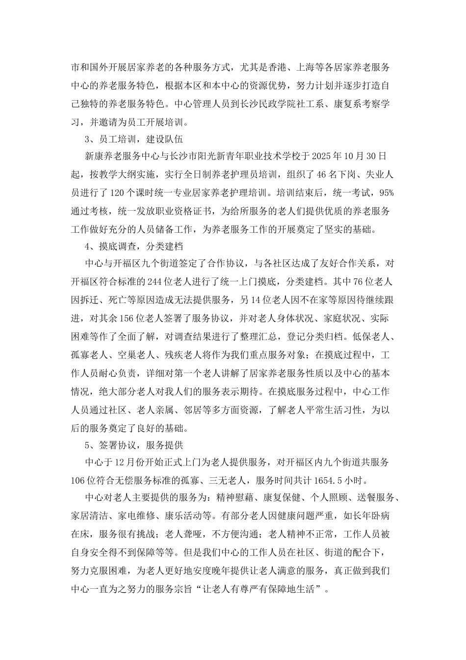 养老服务中心工作总结_第2页