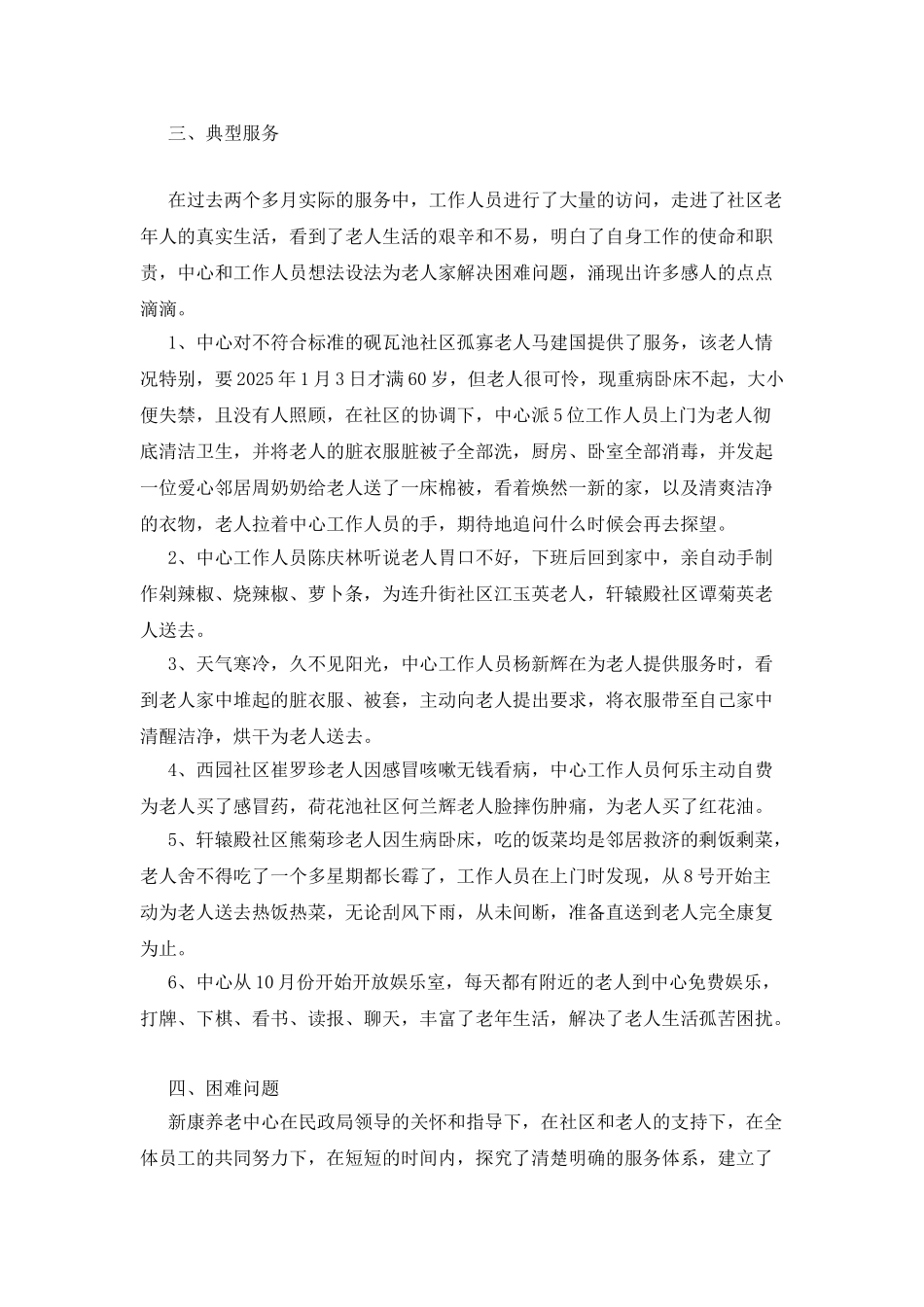 养老服务中心工作总结_第3页