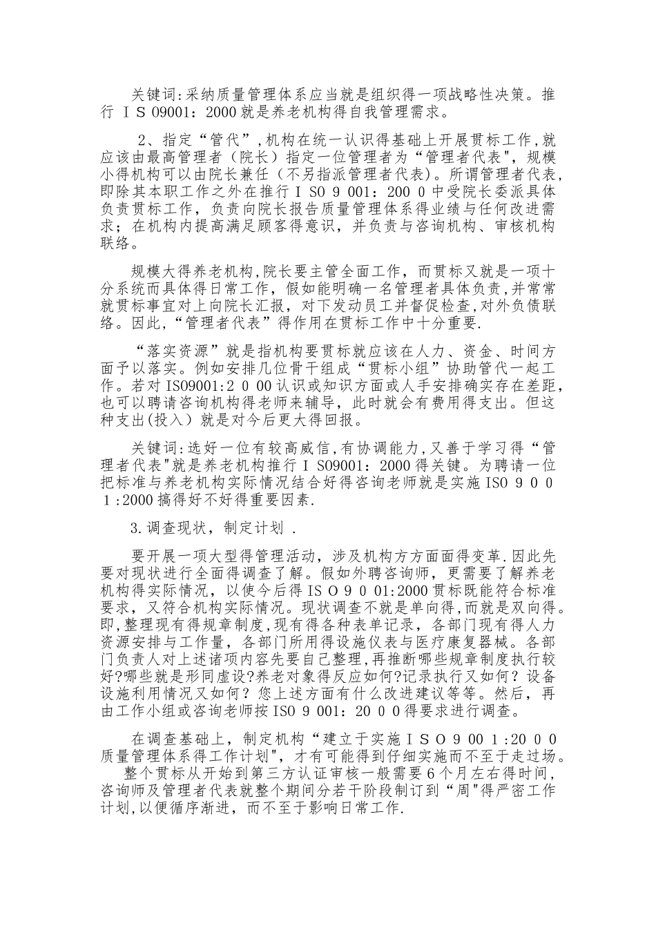 养老机构护理服务质量管理体系_第2页