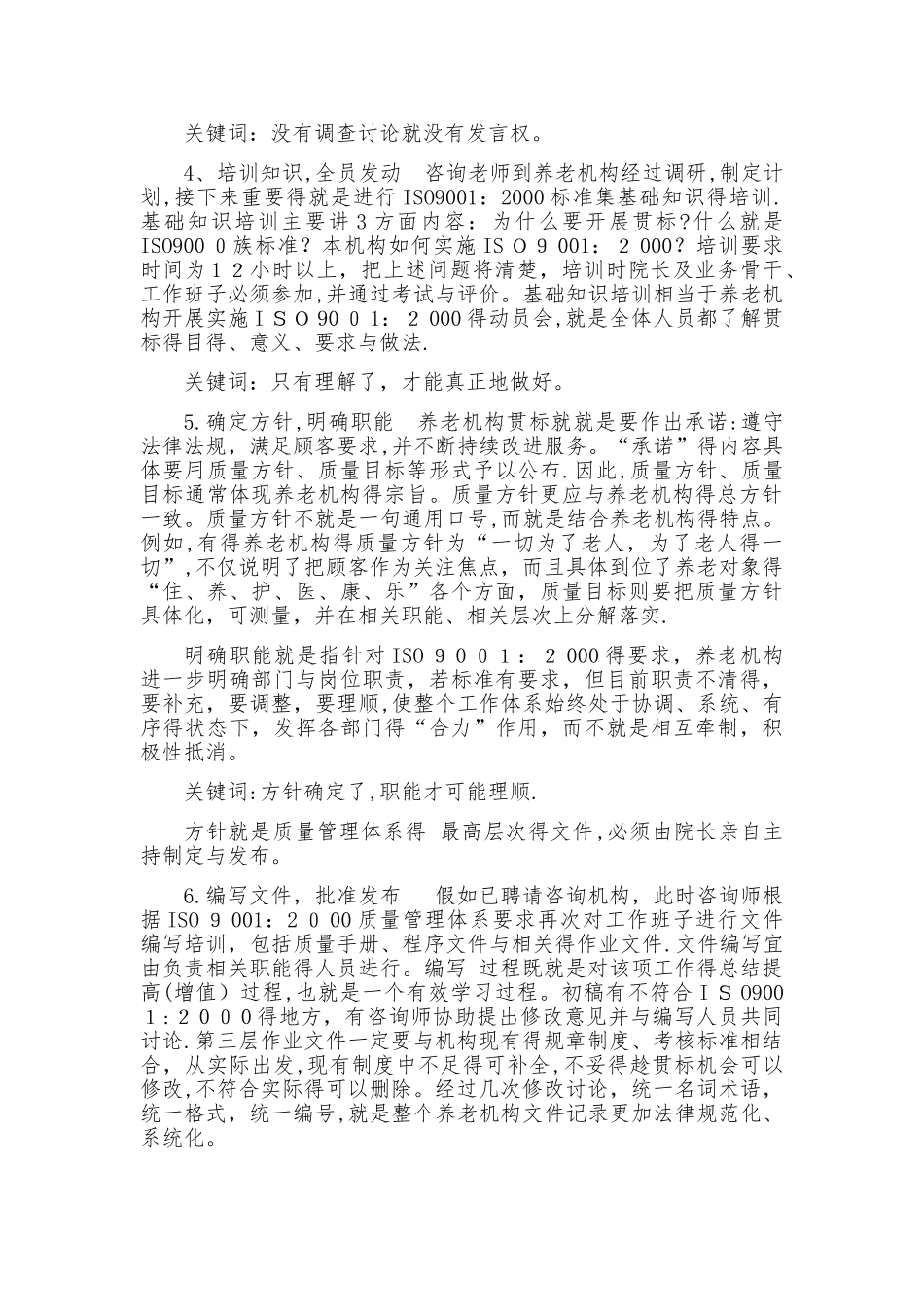 养老机构护理服务质量管理体系_第3页