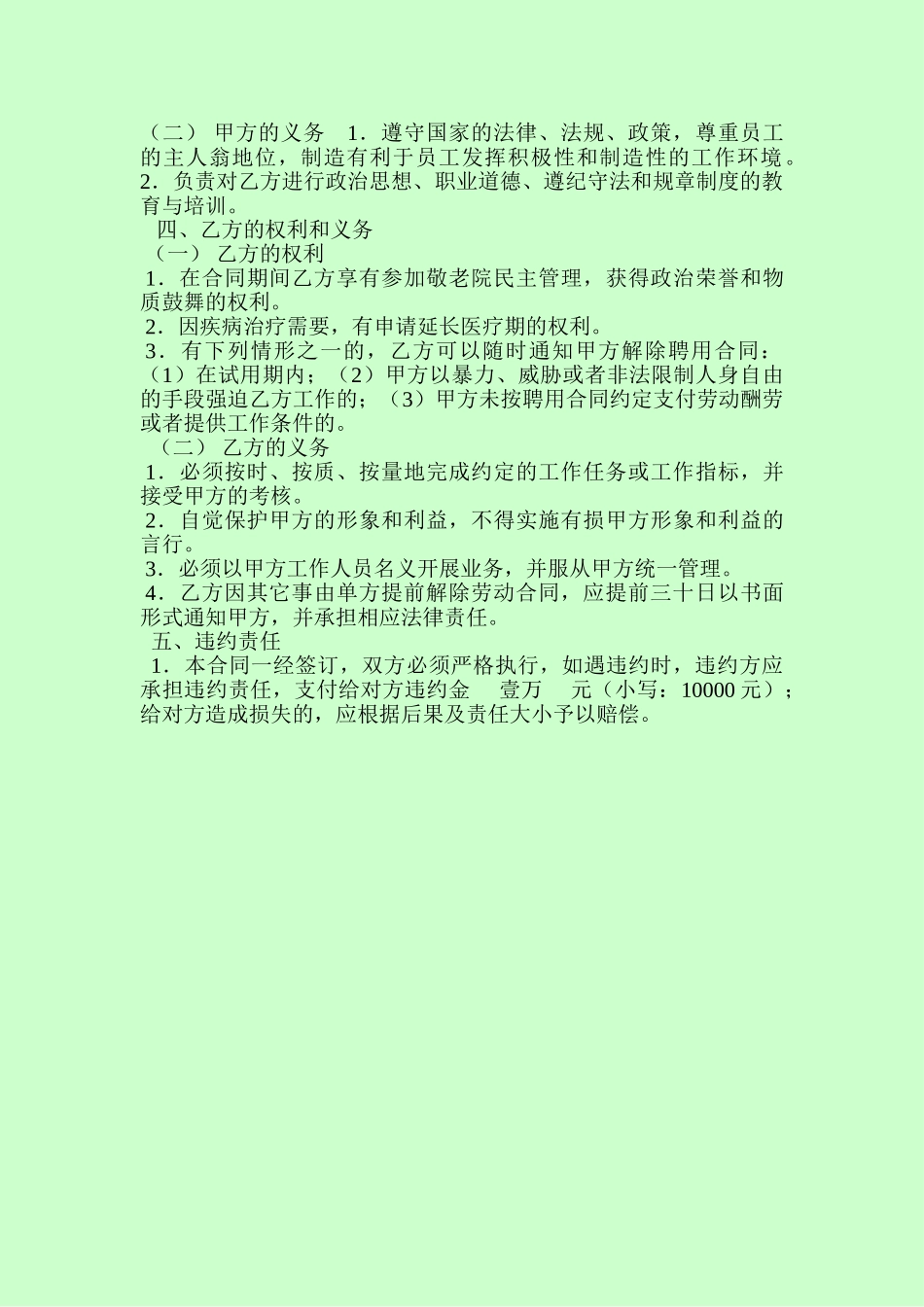 养老院与工作人员聘用合同 _第2页