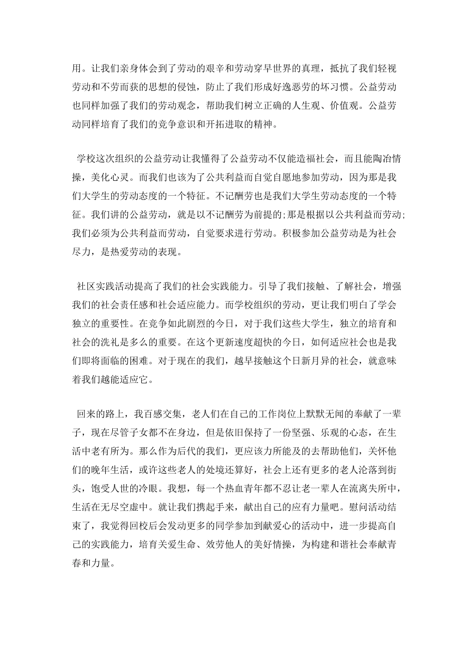 养老院团日活动总结书(一)_第2页