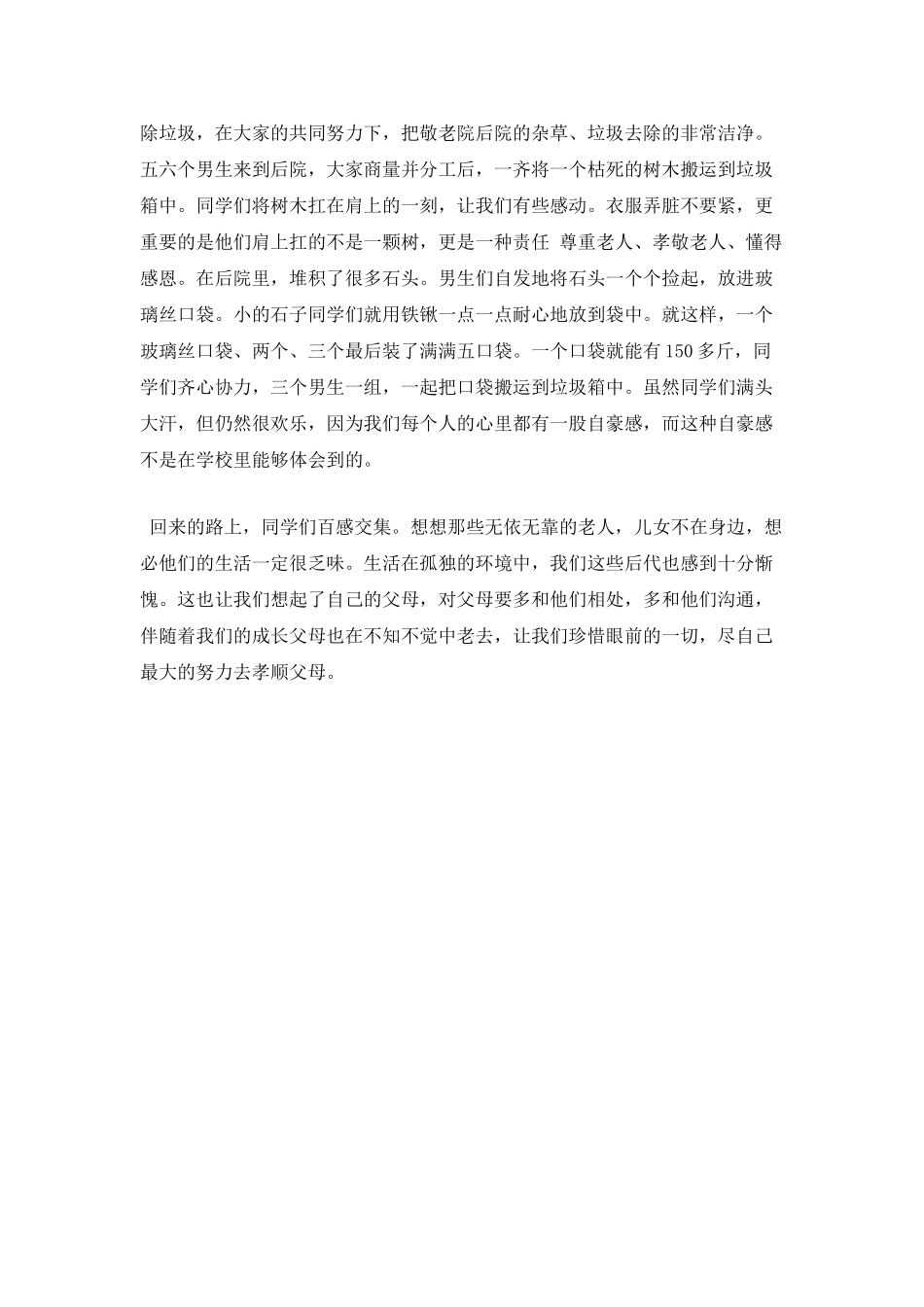 养老院团日活动总结书(三)_第2页