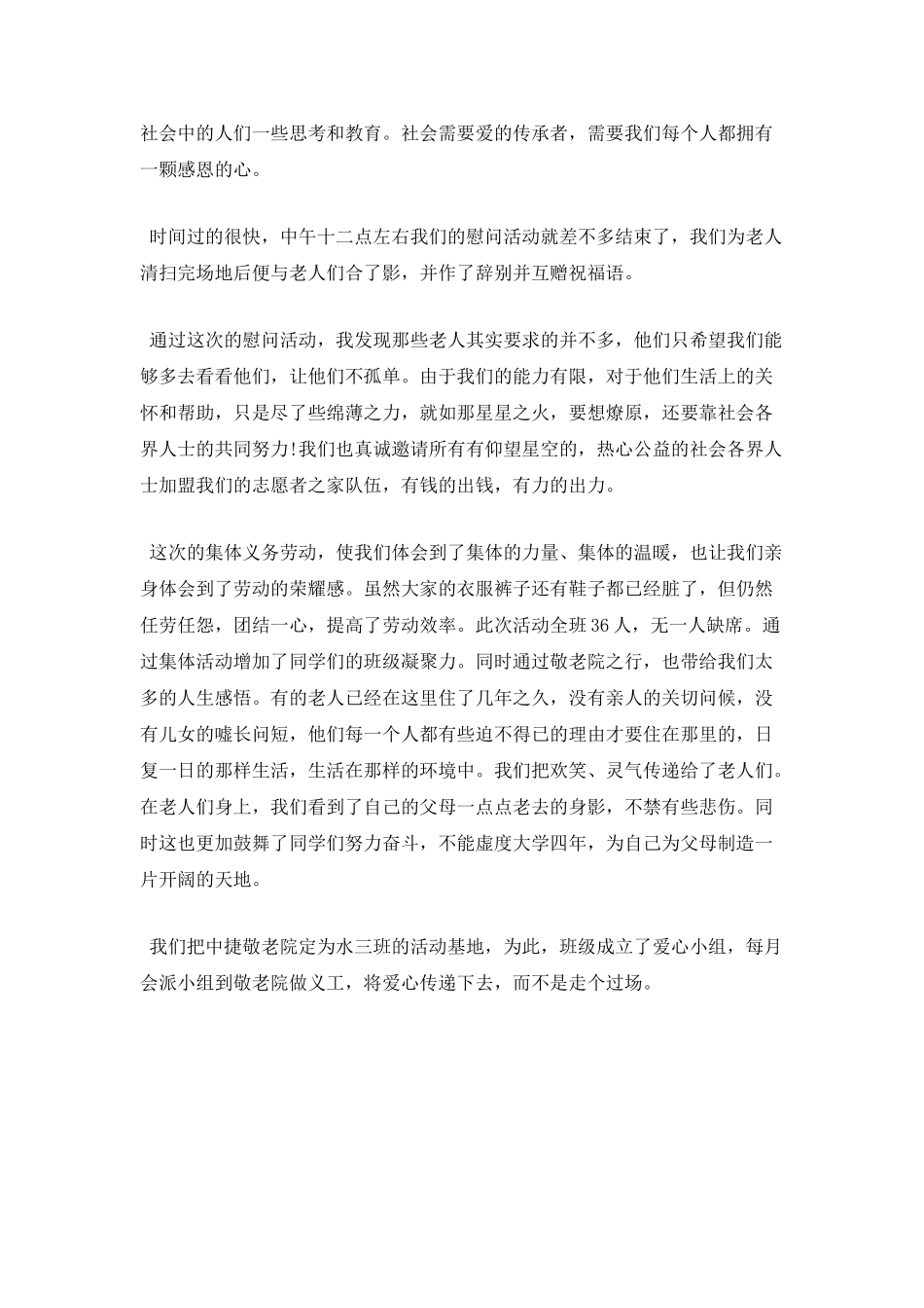 养老院团日活动总结书(七)_第2页