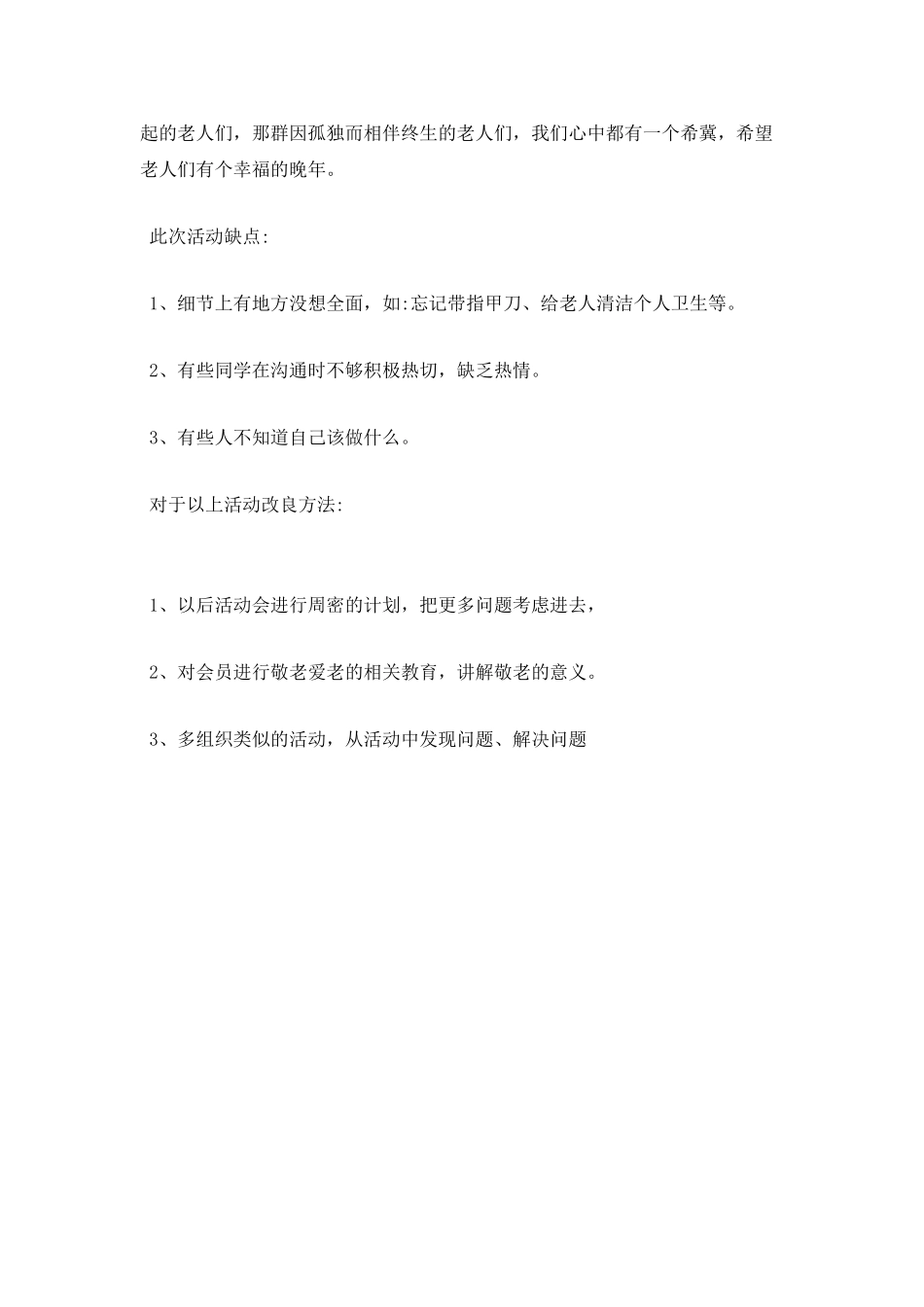 养老院团日活动总结书(五)_第2页