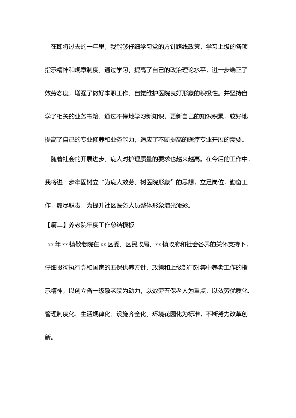 养老院年度工作总结模板_第2页