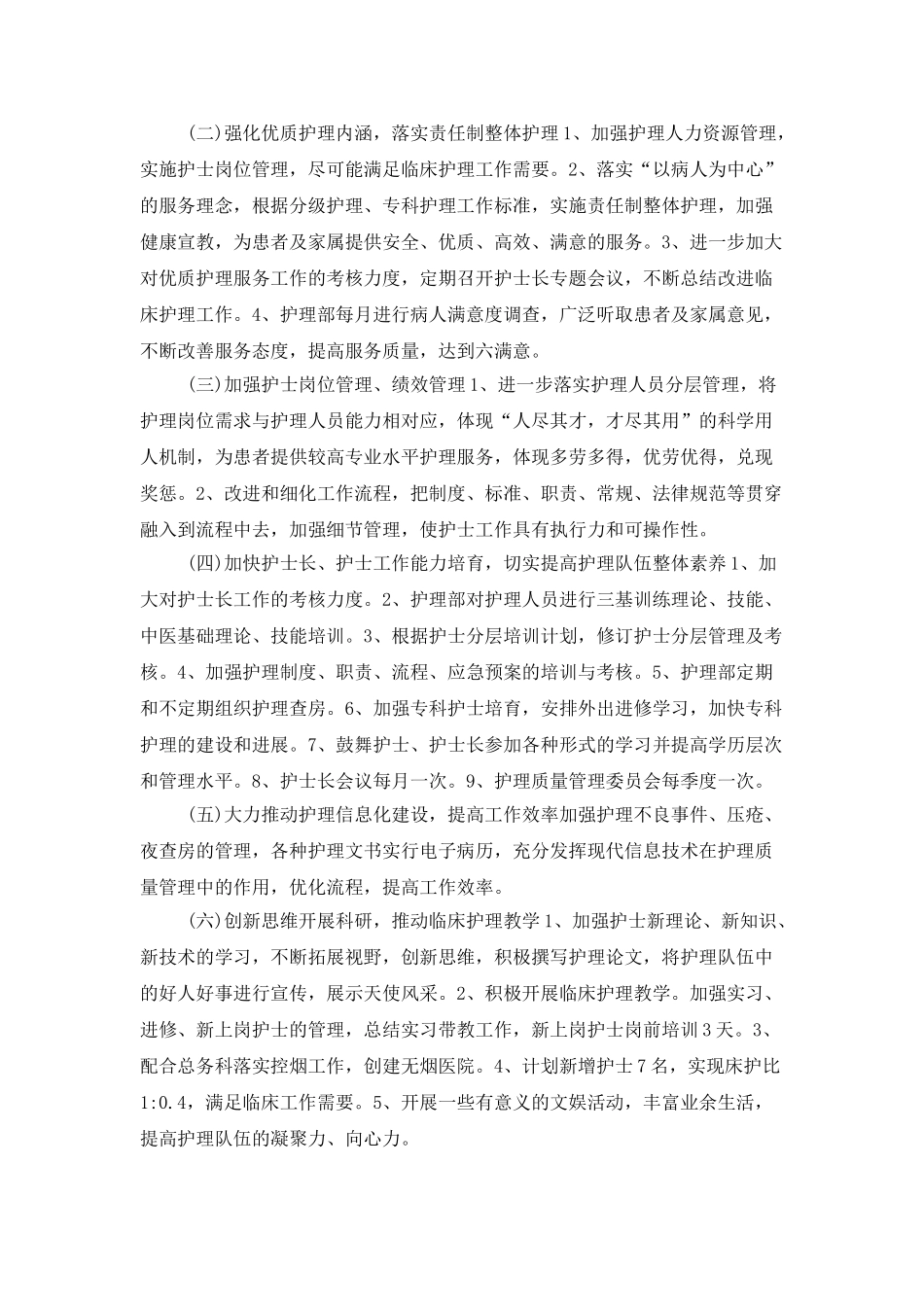 养老院护理部工作计划_第2页