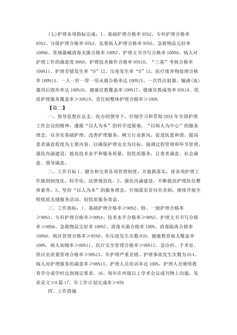 养老院护理部工作计划_第3页