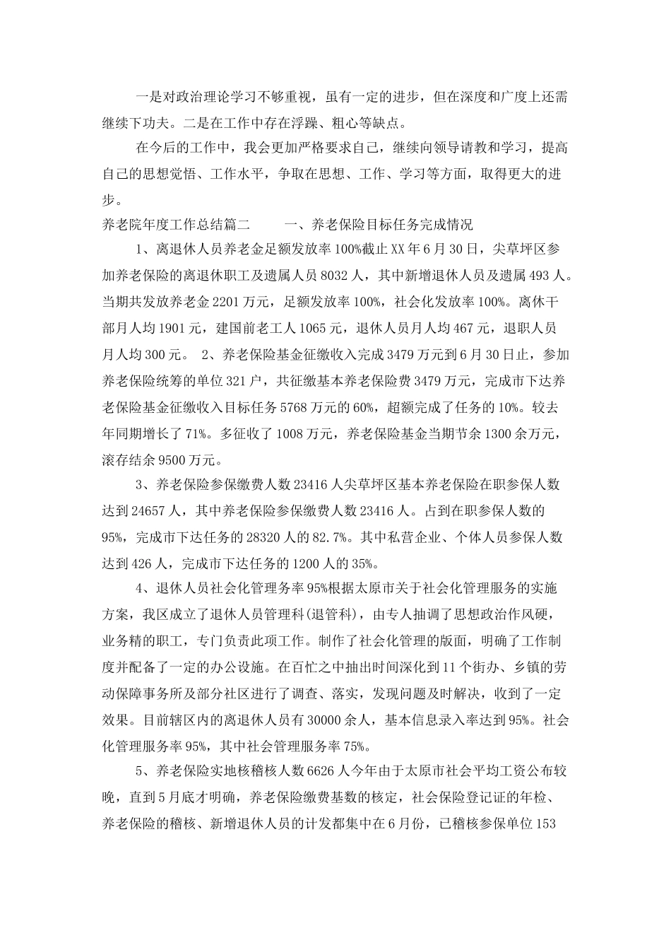 养老院年度工作总结_第2页