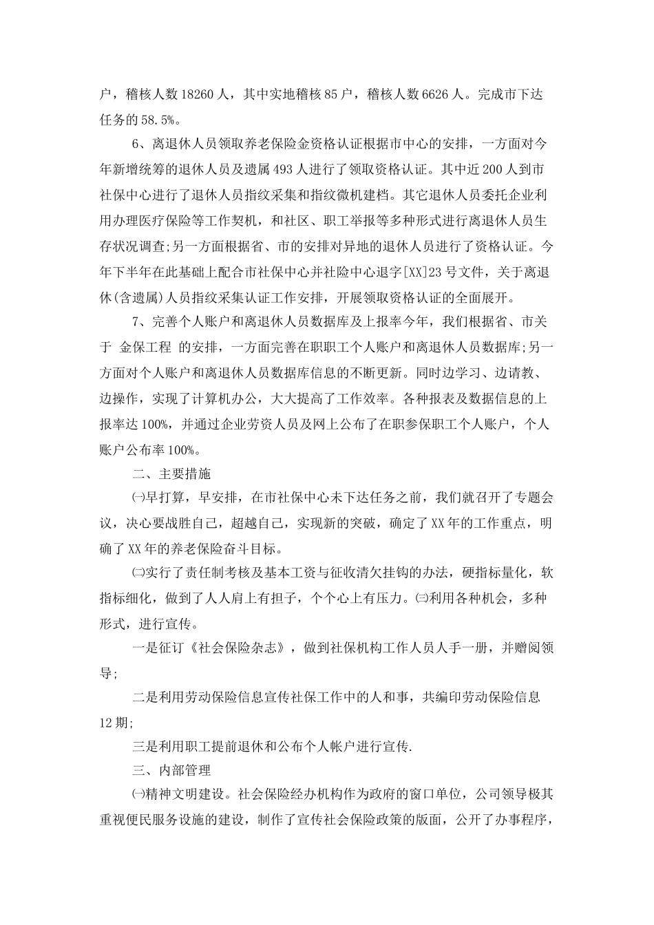 养老院年度工作总结_第3页