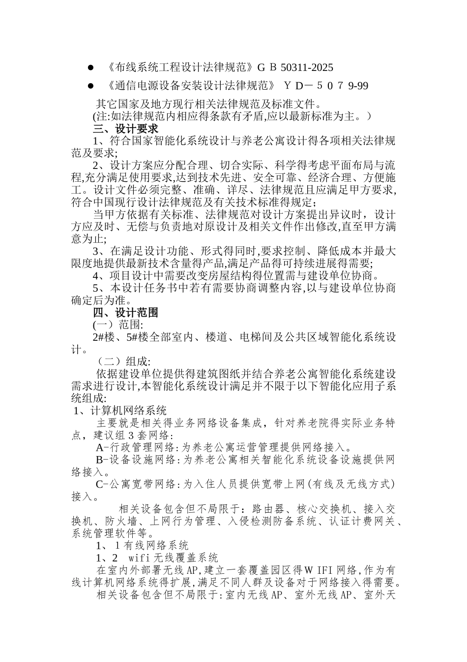 养老院设计及要求_第2页