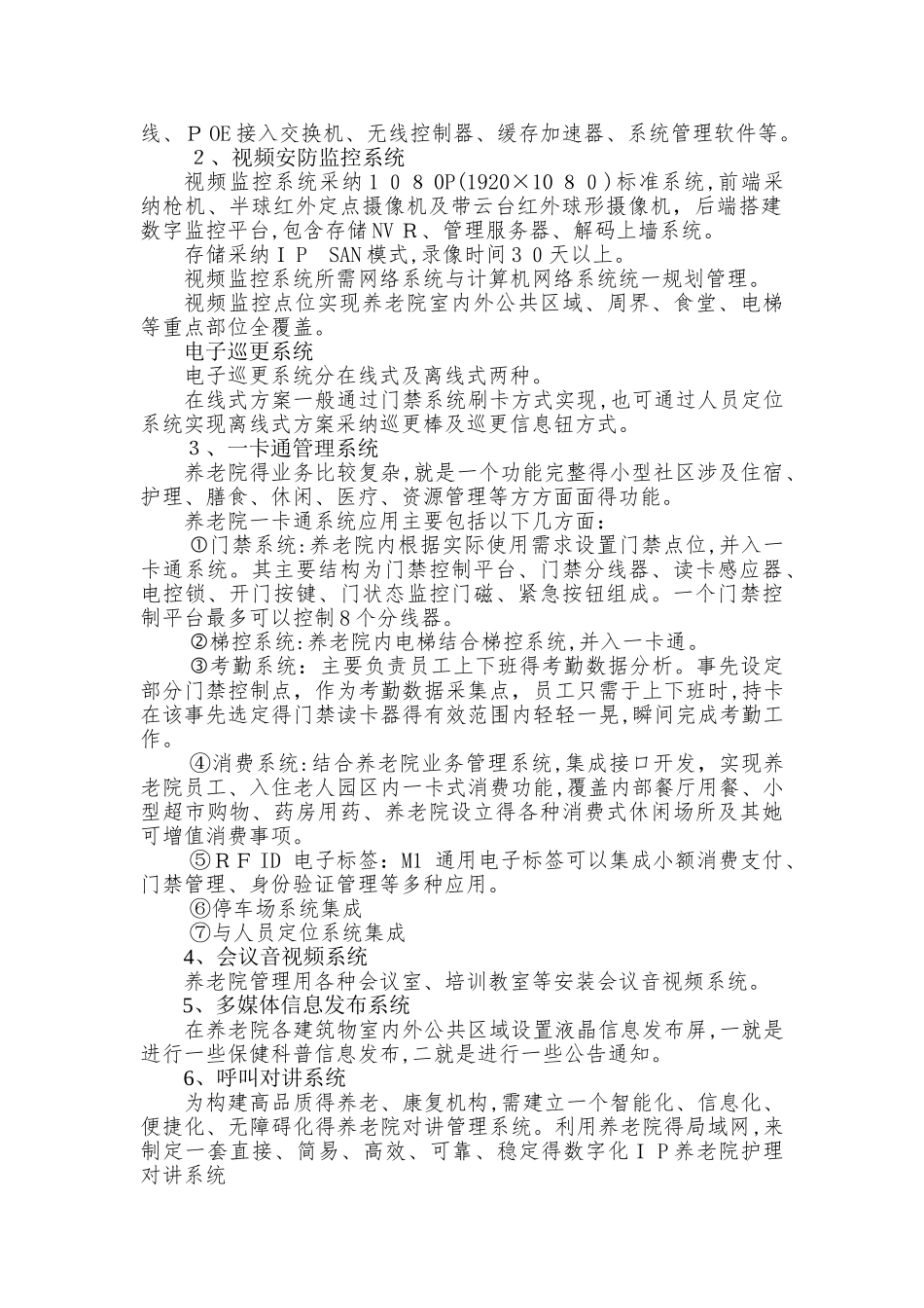 养老院设计及要求_第3页