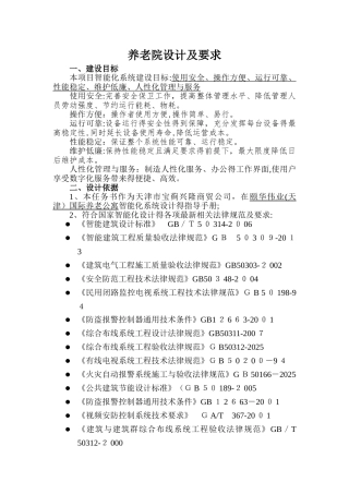 养老院设计及要求