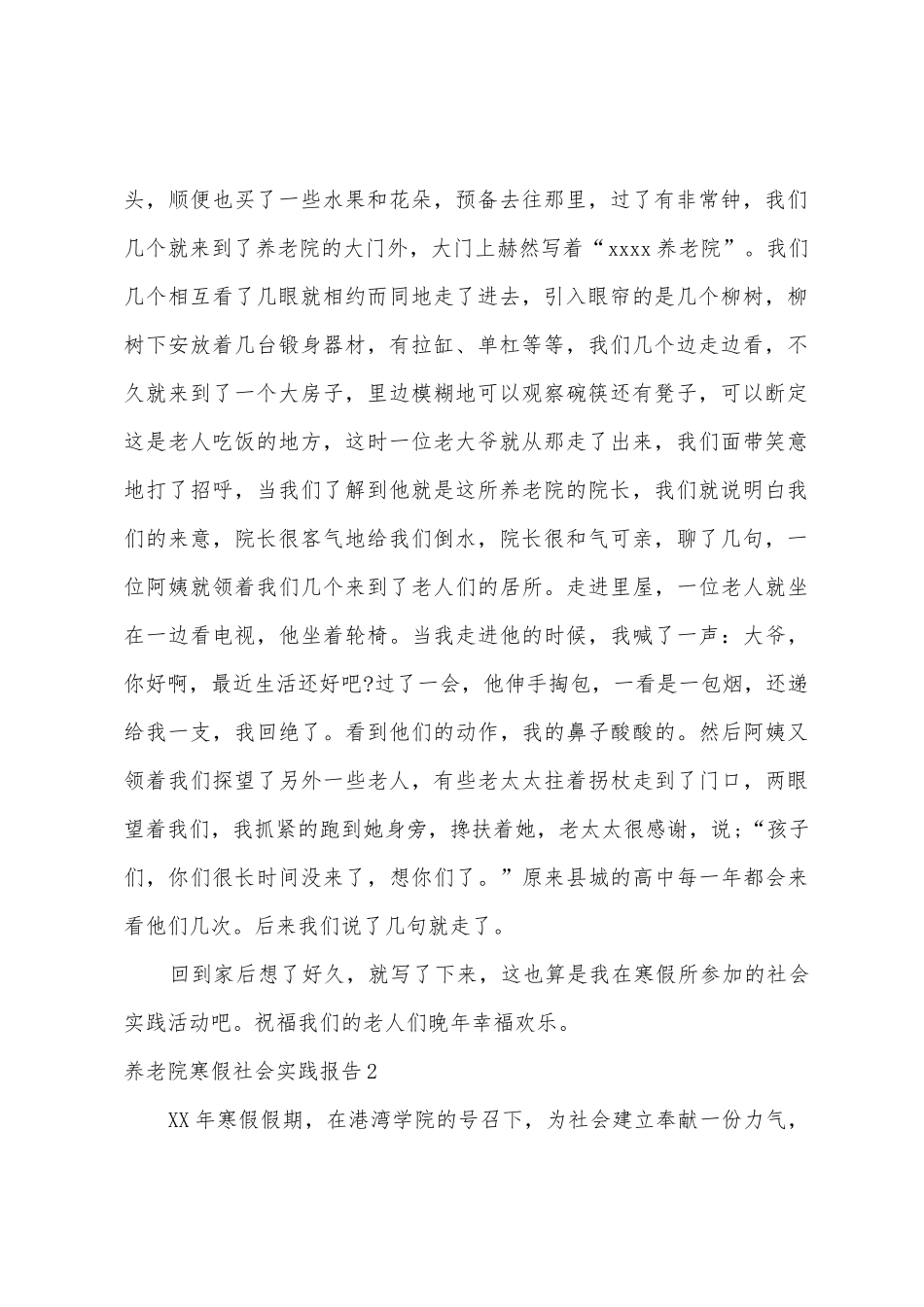 养老院寒假社会实践报告_第2页