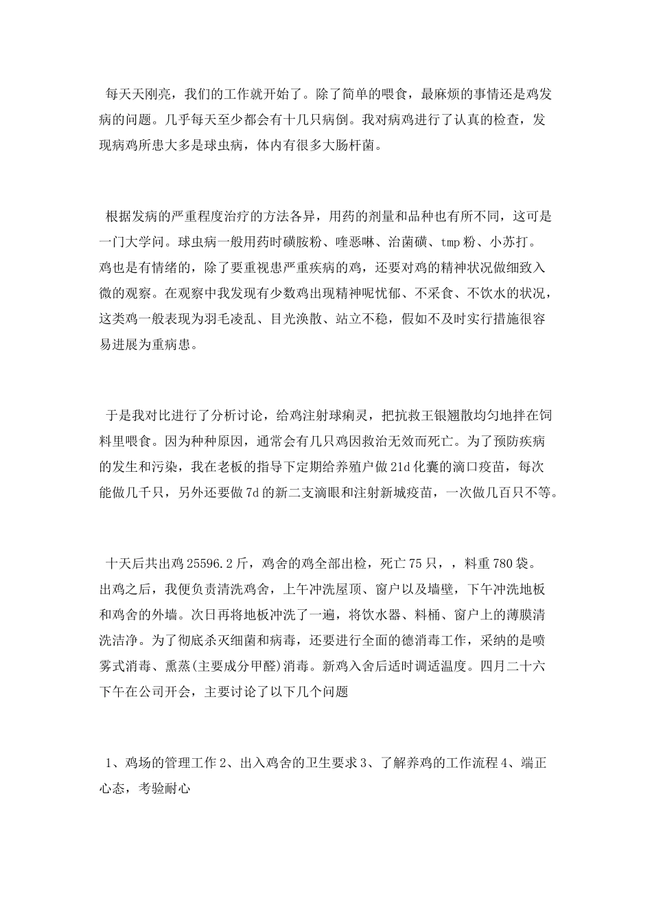 养鸡技术员年度总结_第2页