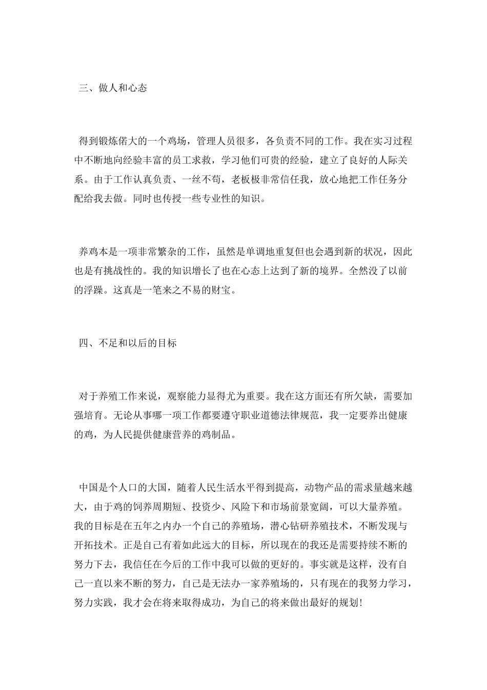 养鸡技术员年度总结_第3页