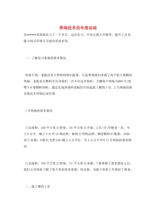 养鸡技术员年度总结