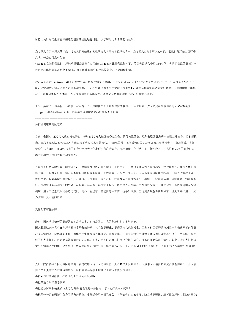 养肝护肝的食物和水果有哪些_第2页