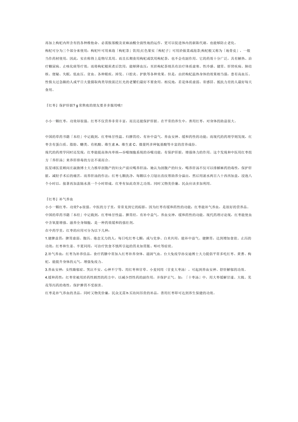 养肝护肝的食物和水果有哪些_第3页