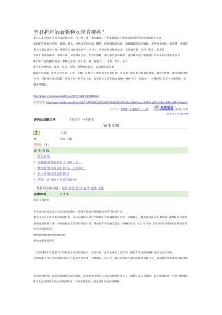 养肝护肝的食物和水果有哪些